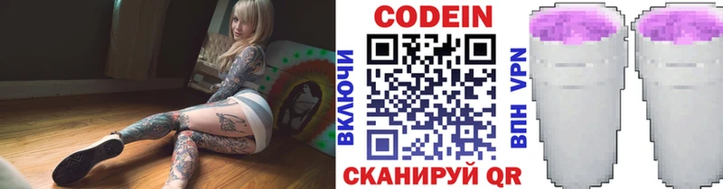 как найти   Краснодар  Кодеиновый сироп Lean Purple Drank 